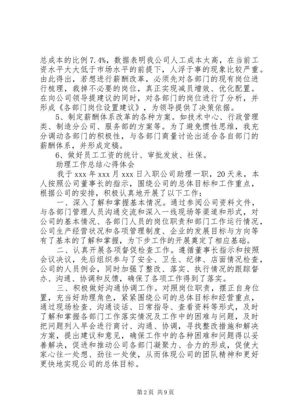 2024年助理工作心得体会_第2页