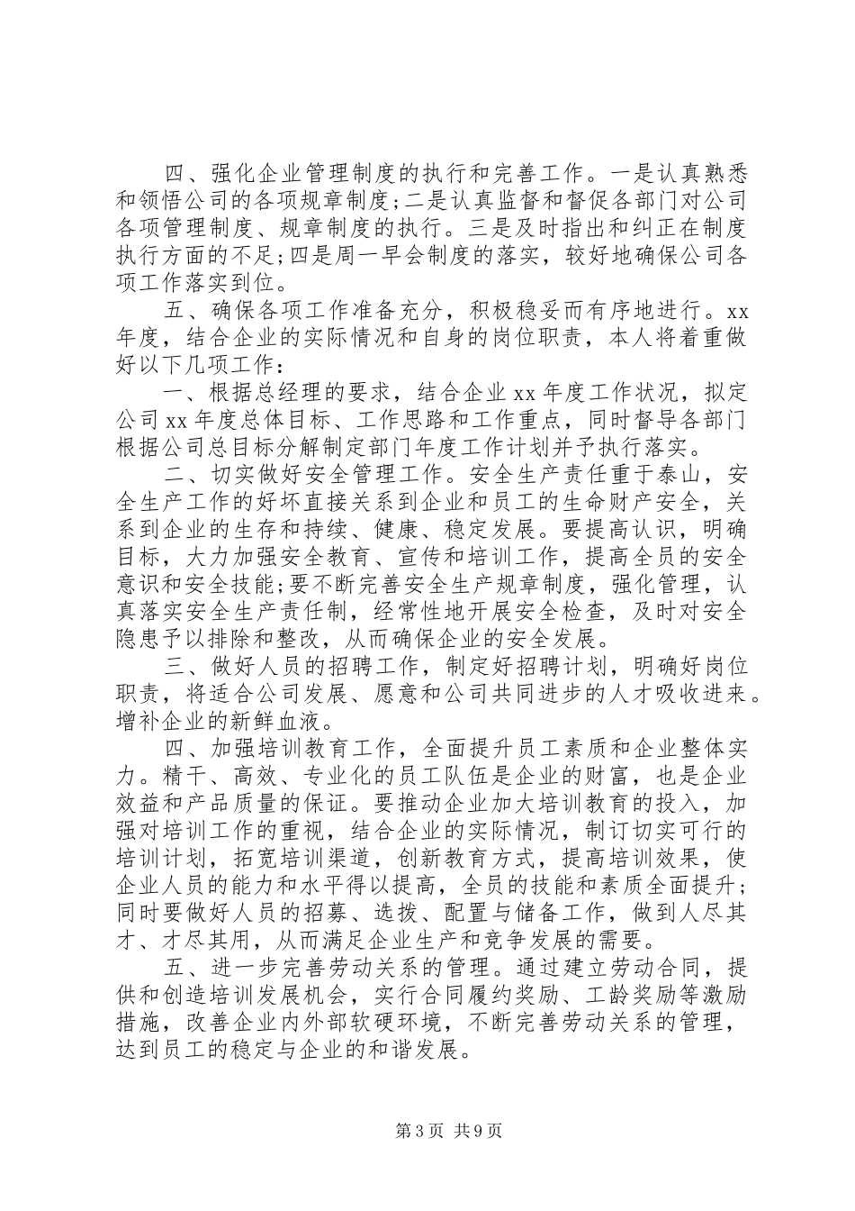 2024年助理工作心得体会_第3页