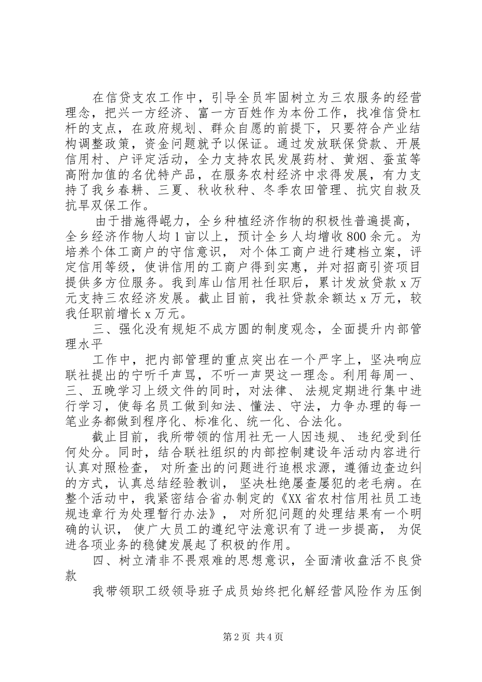 2024年助理会计师述职报告范文_第2页