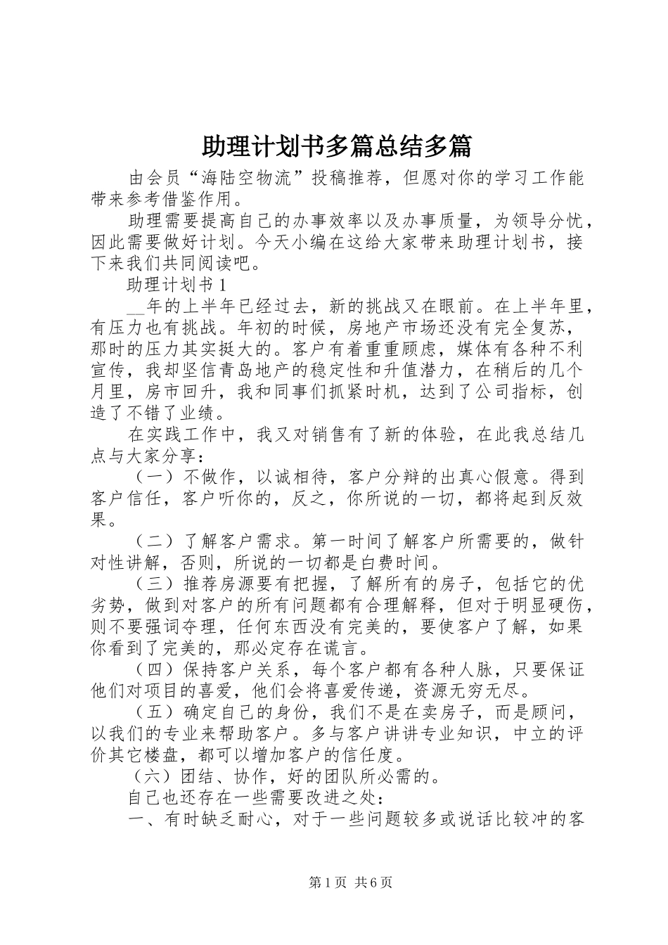 2024年助理计划书多篇总结多篇_第1页