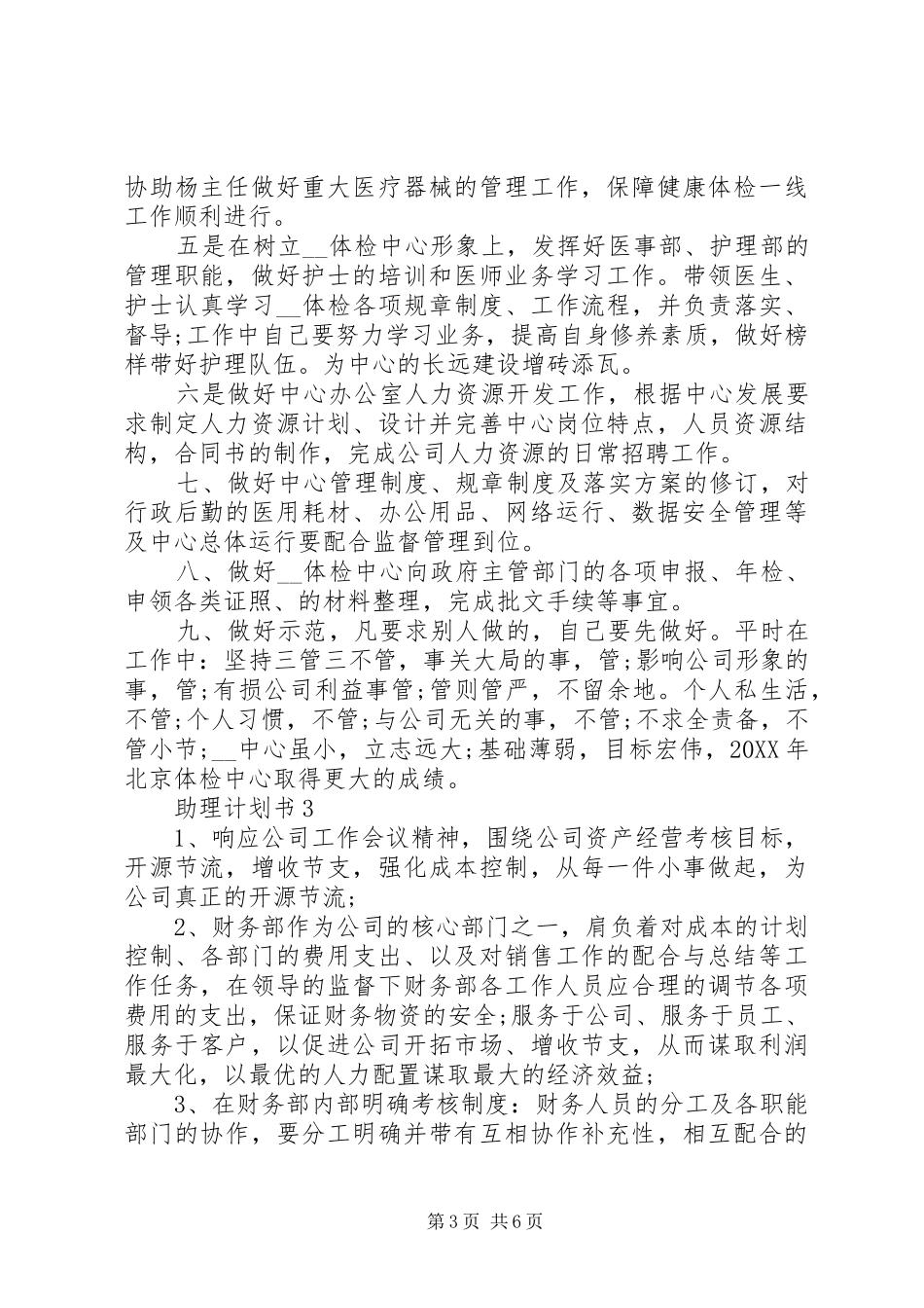2024年助理计划书多篇总结多篇_第3页