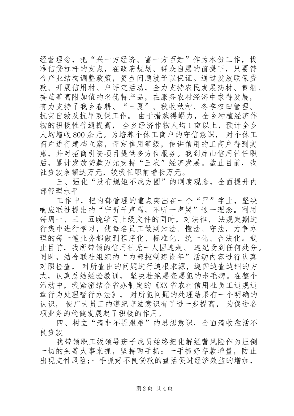 2024年助理经济师的工作计划范文_第2页