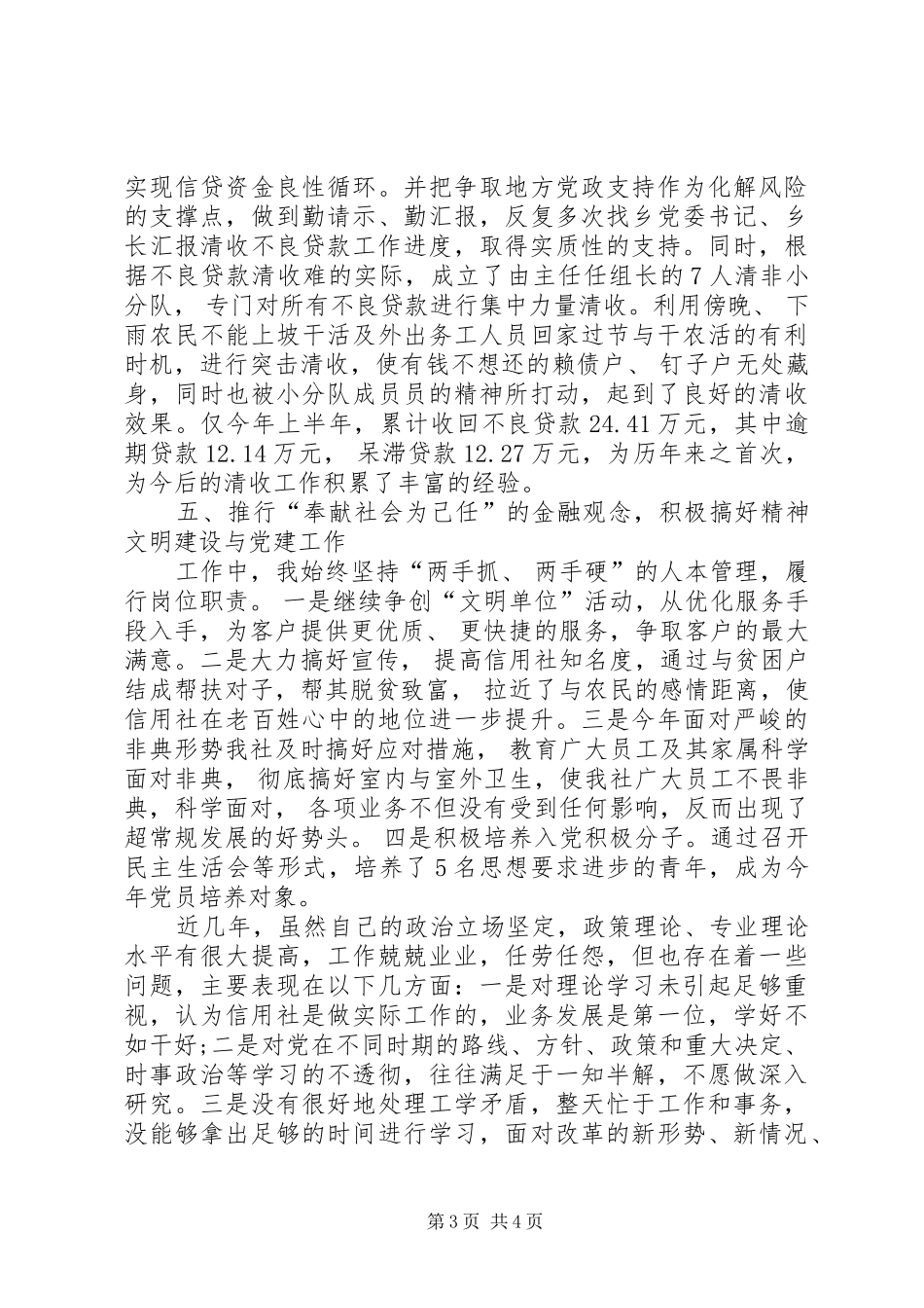 2024年助理经济师的工作计划范文_第3页