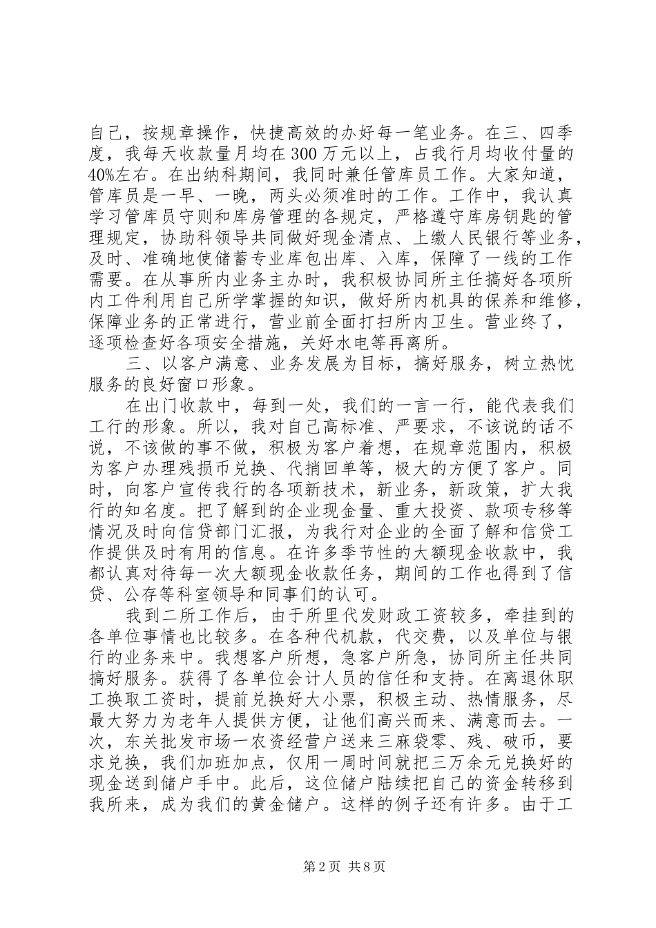 2024年助理经济师个人工作总结_第2页
