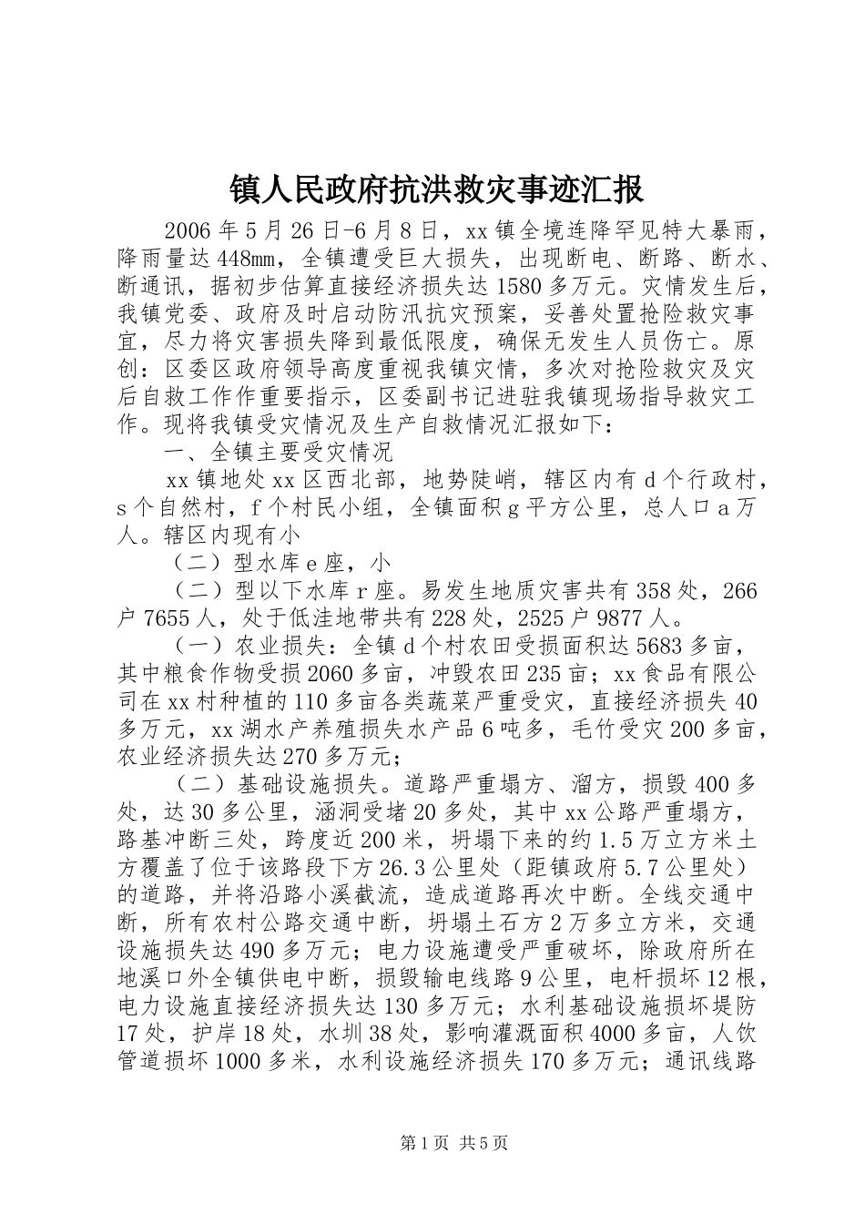 2024年镇人民政府抗洪救灾事迹汇报_第1页