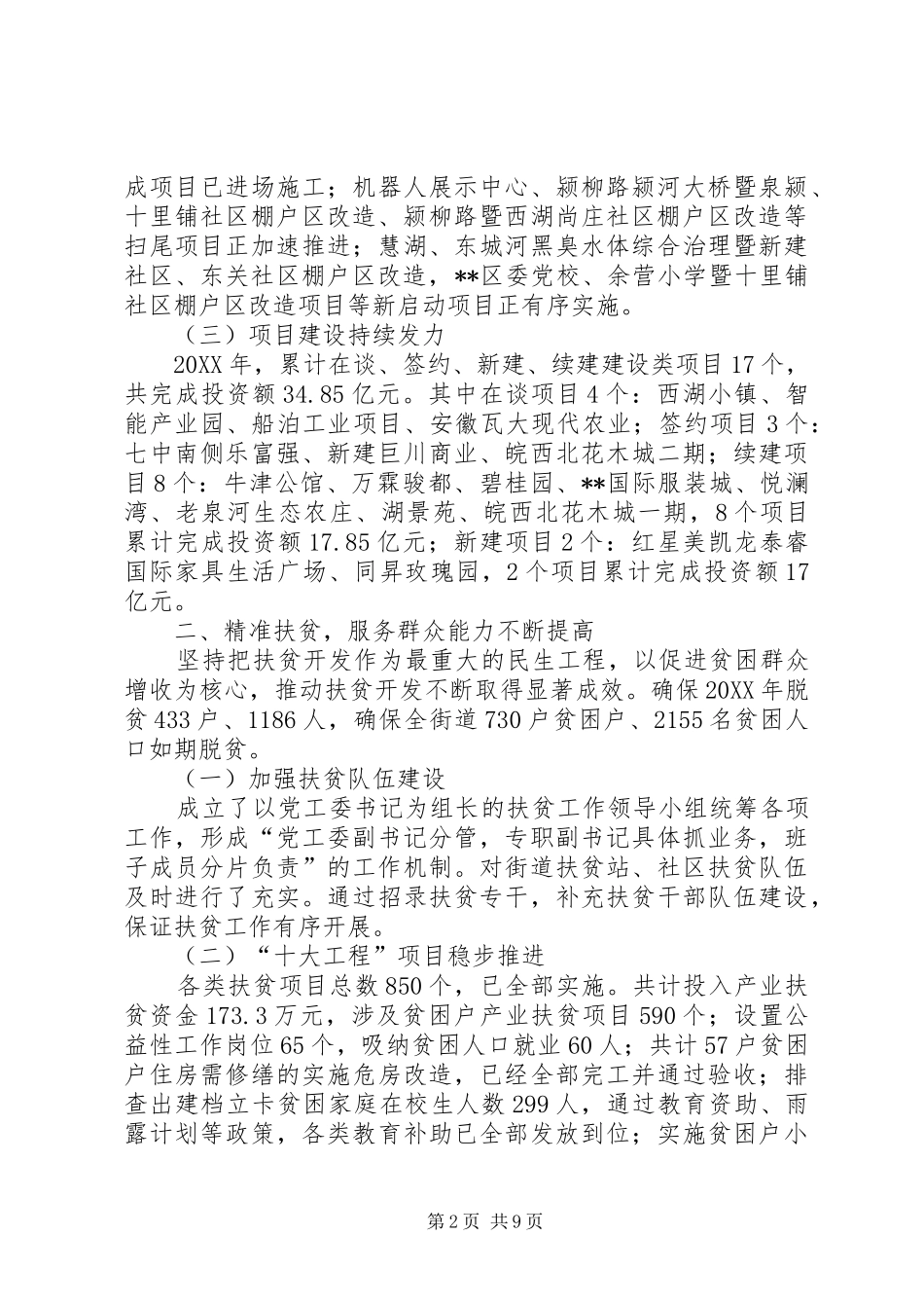 2024年街道办事处工作总结及工作谋划_第2页