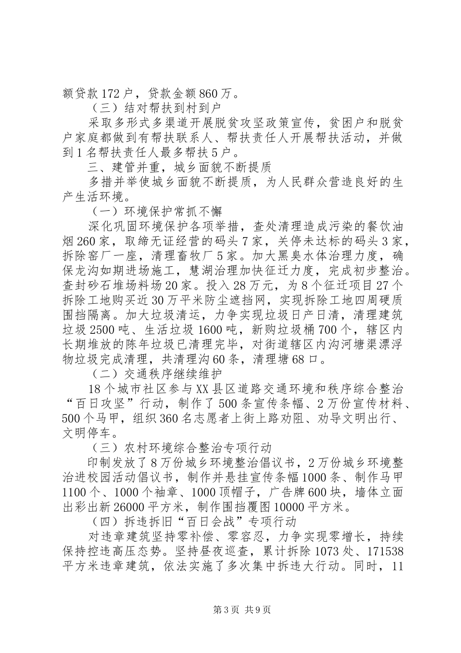 2024年街道办事处工作总结及工作谋划_第3页