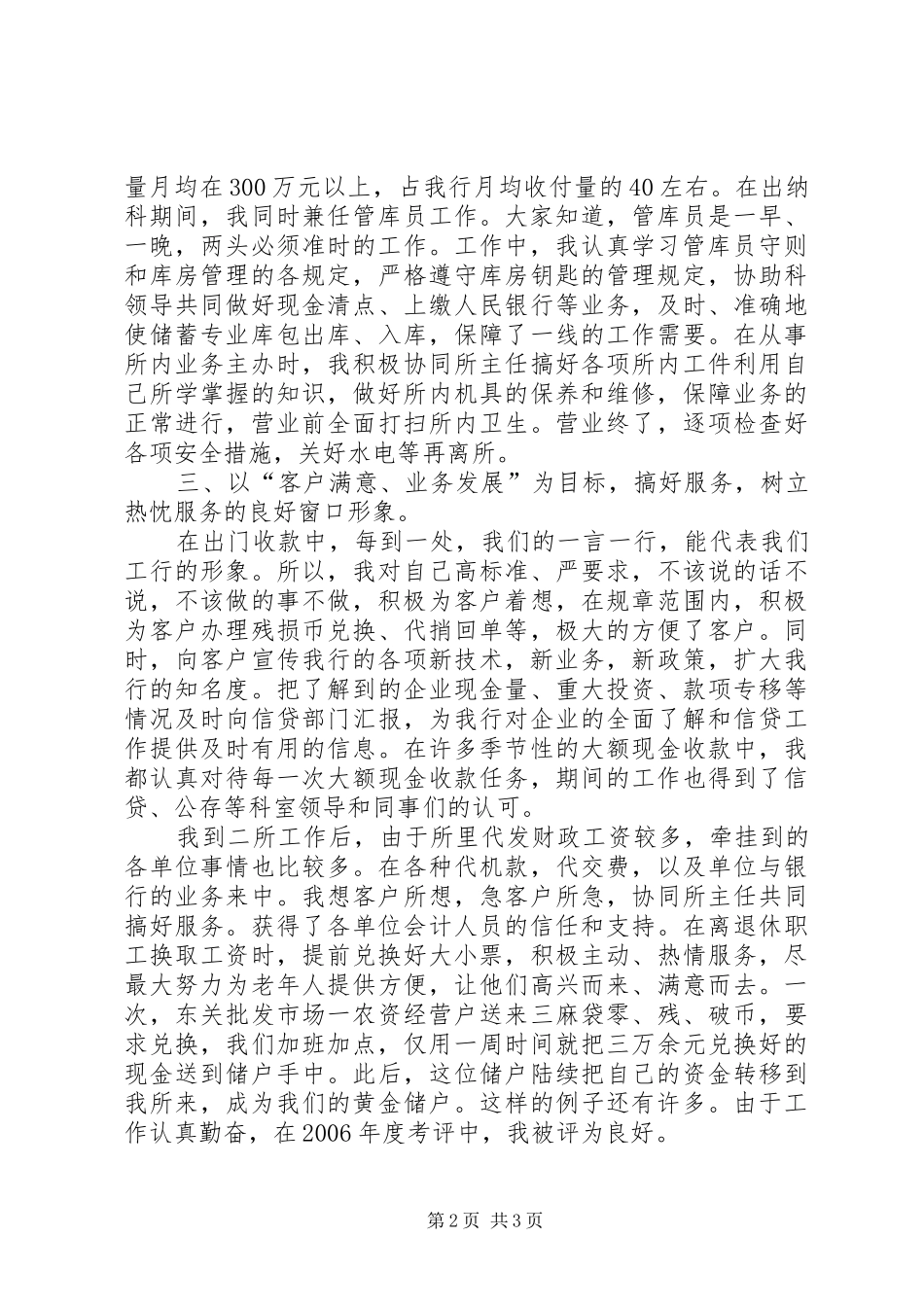 2024年助理经济师个人述职报告_第2页