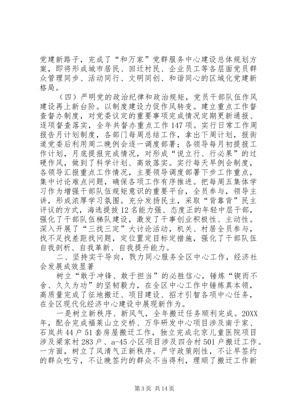 2024年街道办事处工作总结及工作思路_第3页