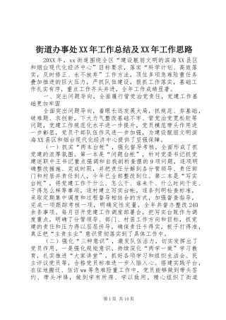 2024年街道办事处工作总结及工作思路