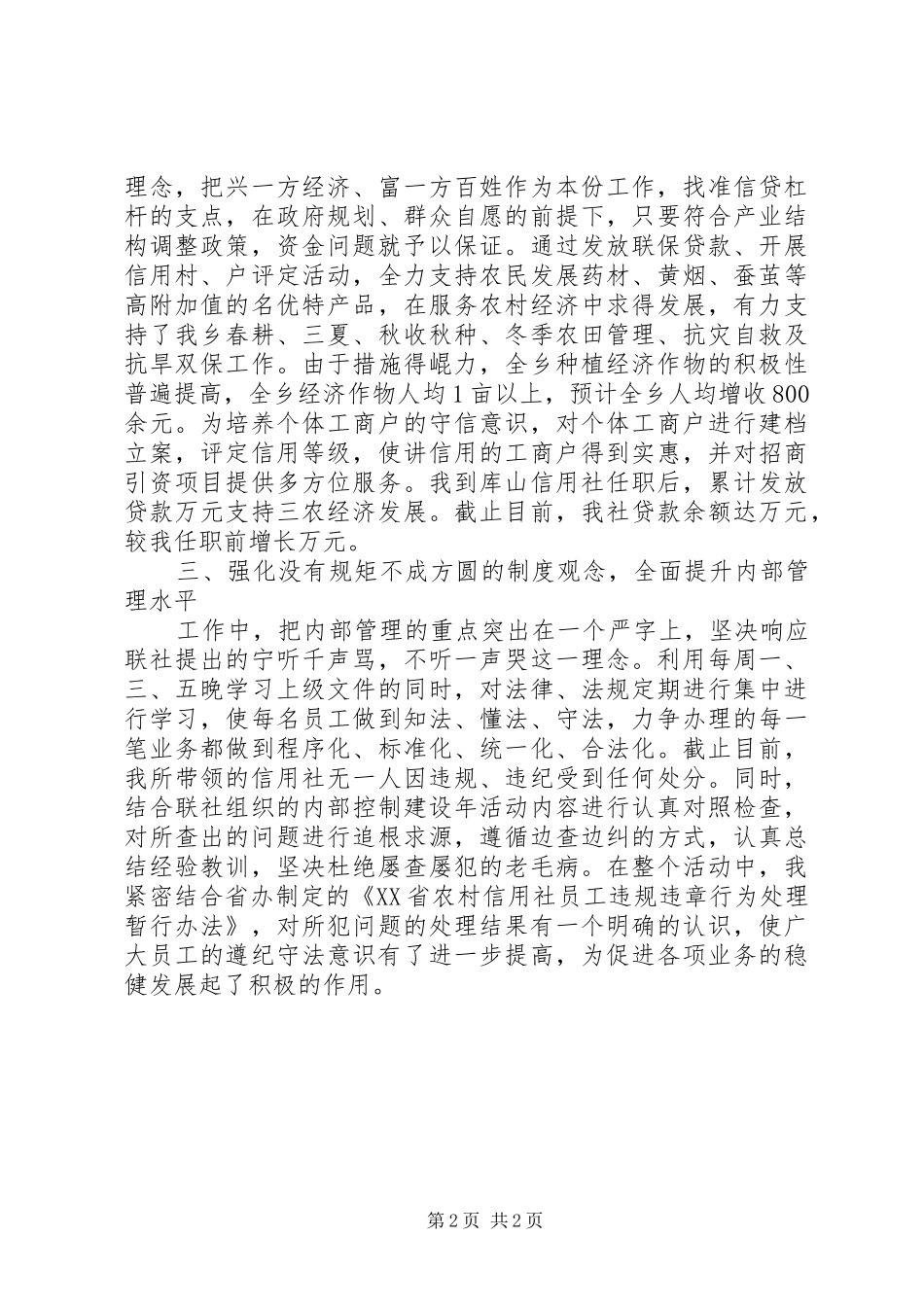 2024年助理经济师工作计划选文_第2页