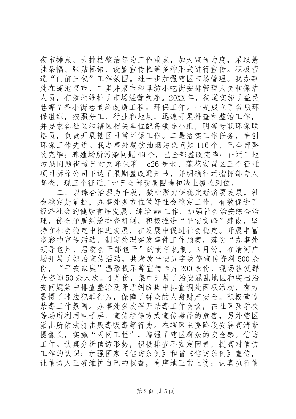 2024年街道办事处工作总结及重点工作计划_第2页