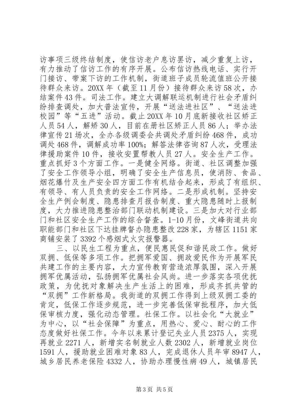 2024年街道办事处工作总结及重点工作计划_第3页