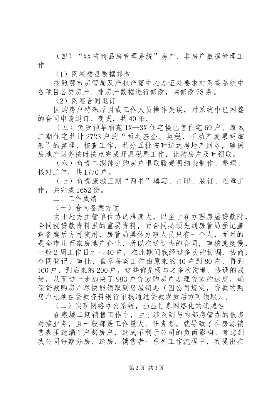 2024年助理经济师述职报告_第2页