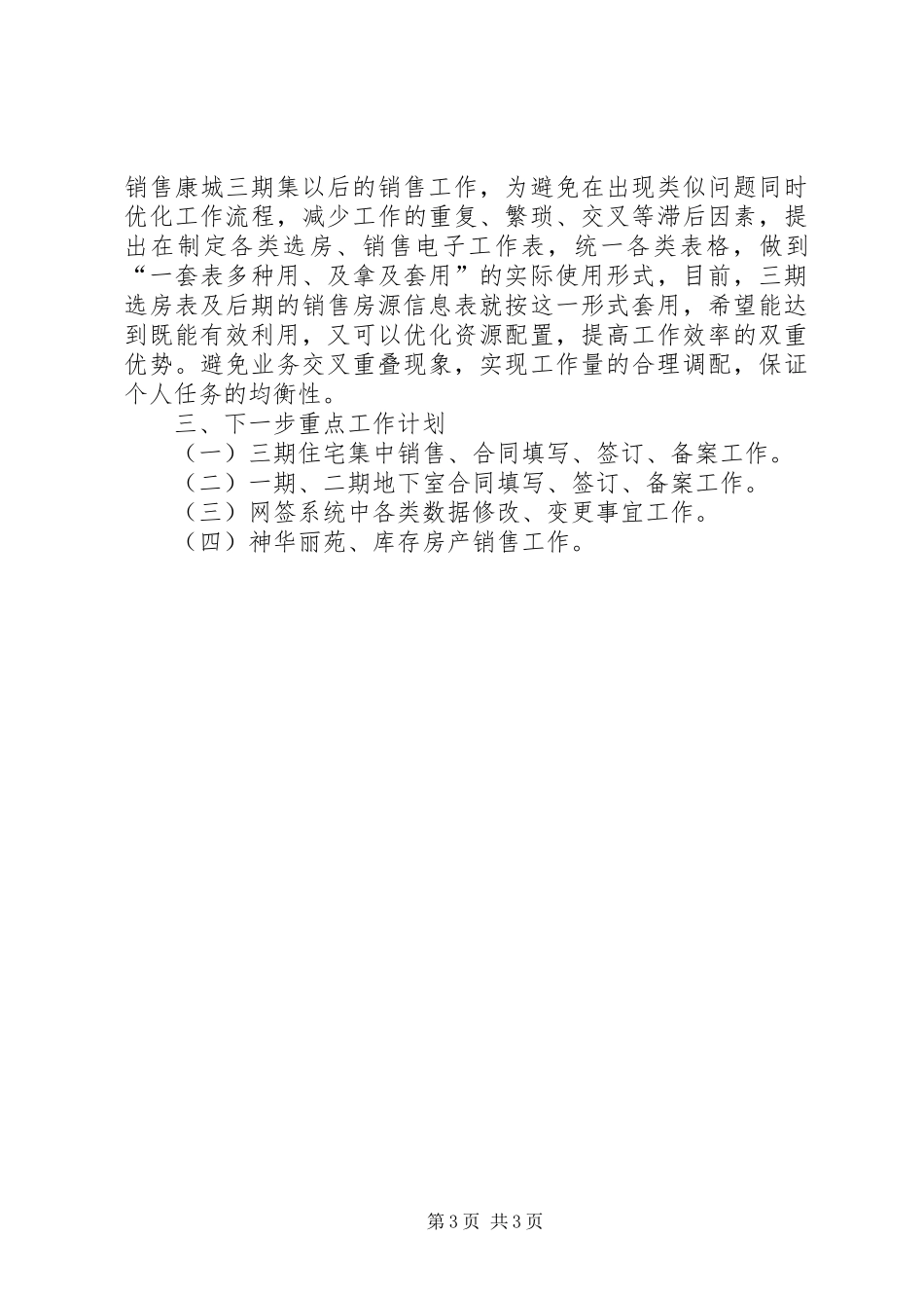 2024年助理经济师述职报告_第3页