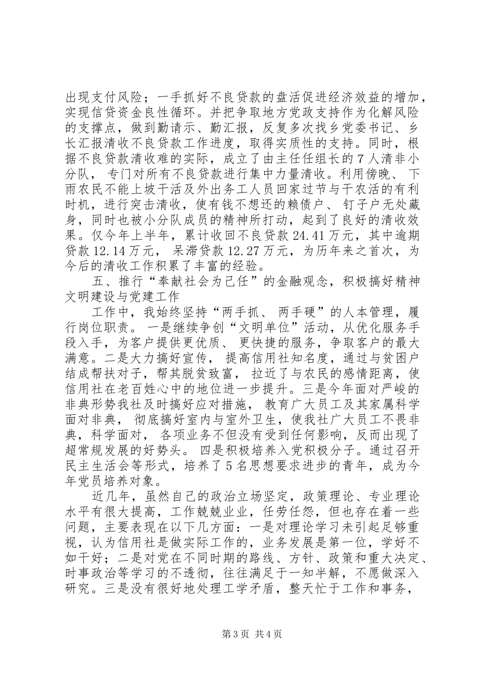 2024年助理经济师述职报告范文_第3页