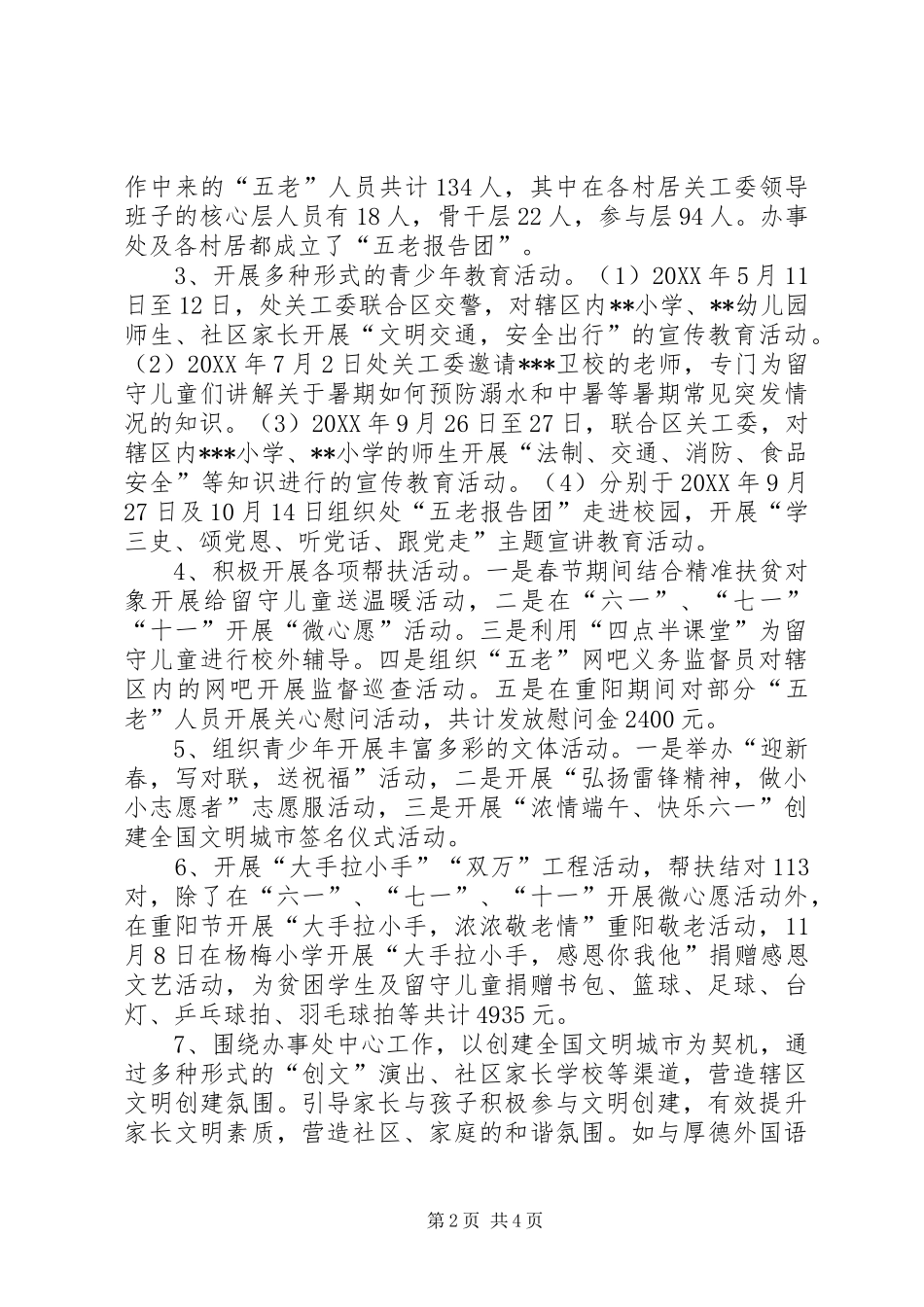 2024年街道办事处关心下一代工作委员会工作总结及工作打算_第2页