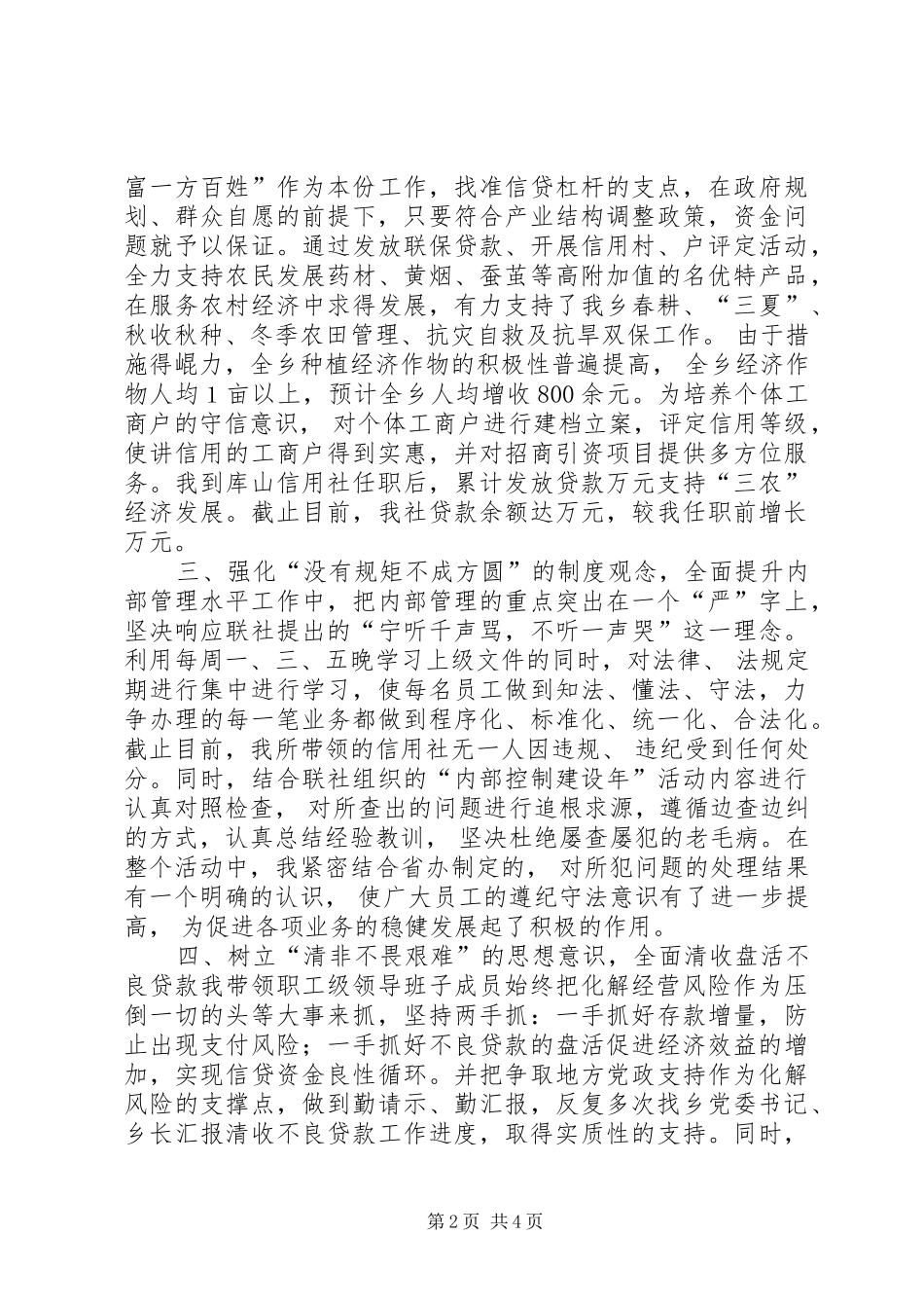 2024年助理经济师述职报告信用社_第2页