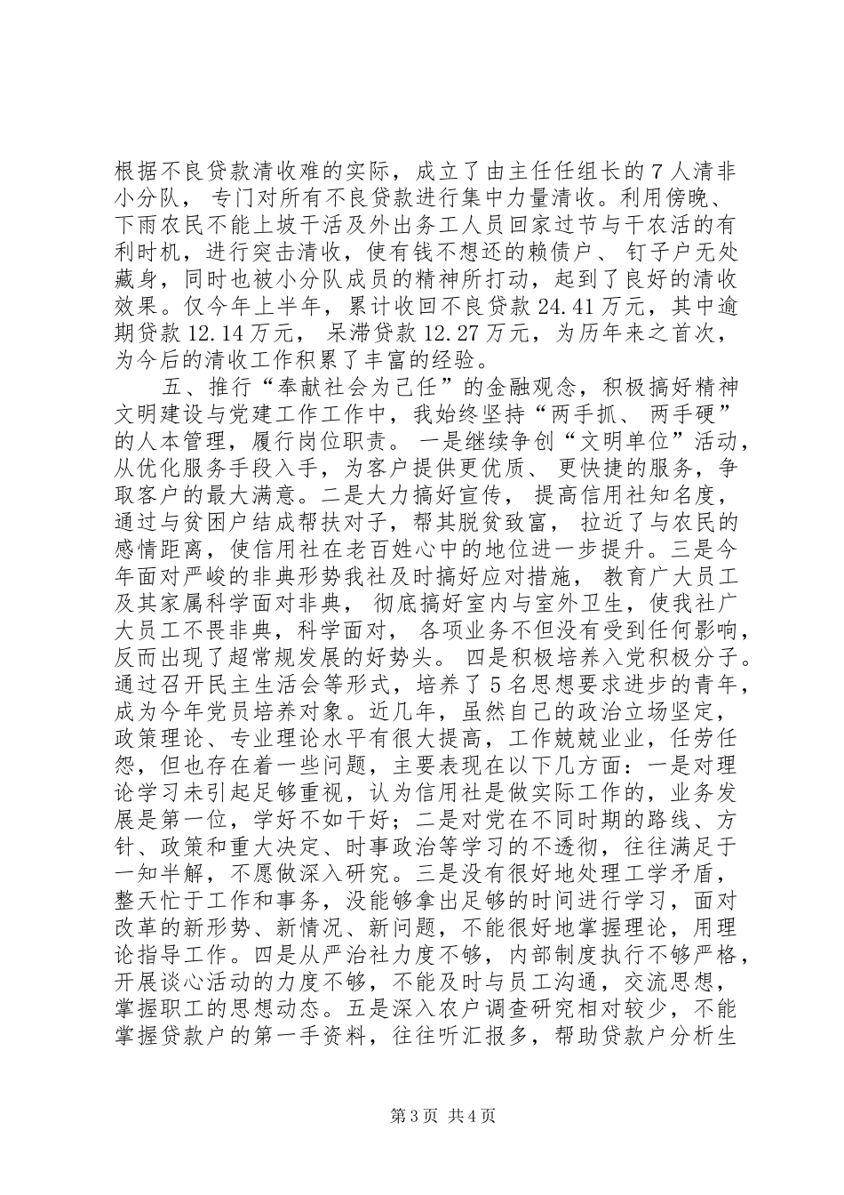 2024年助理经济师述职报告信用社_第3页