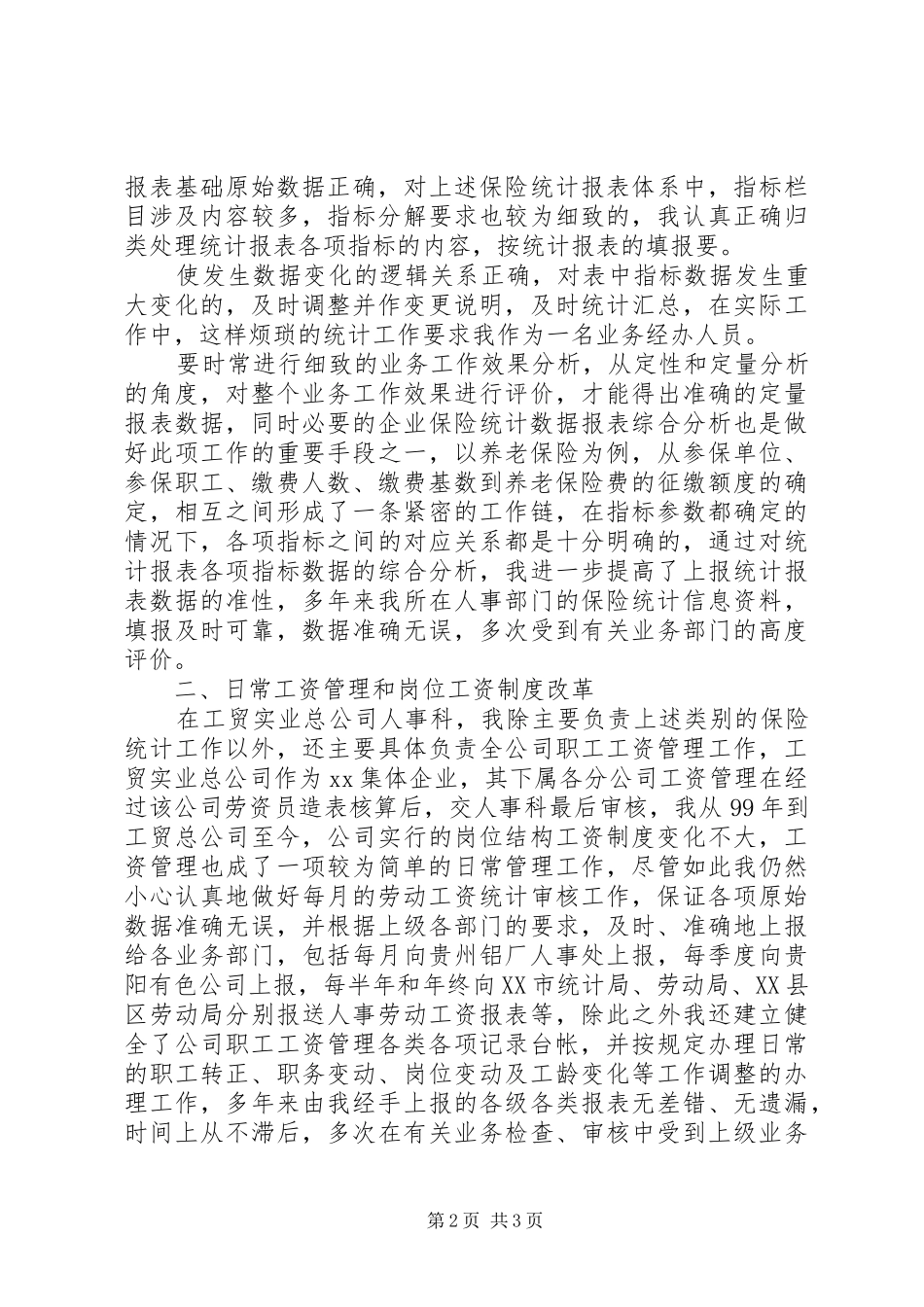 2024年助理经济师自我鉴定范文_第2页