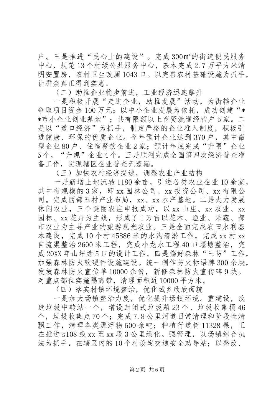 2024年街道办事处关于工作总结及工作思路的报告_第2页