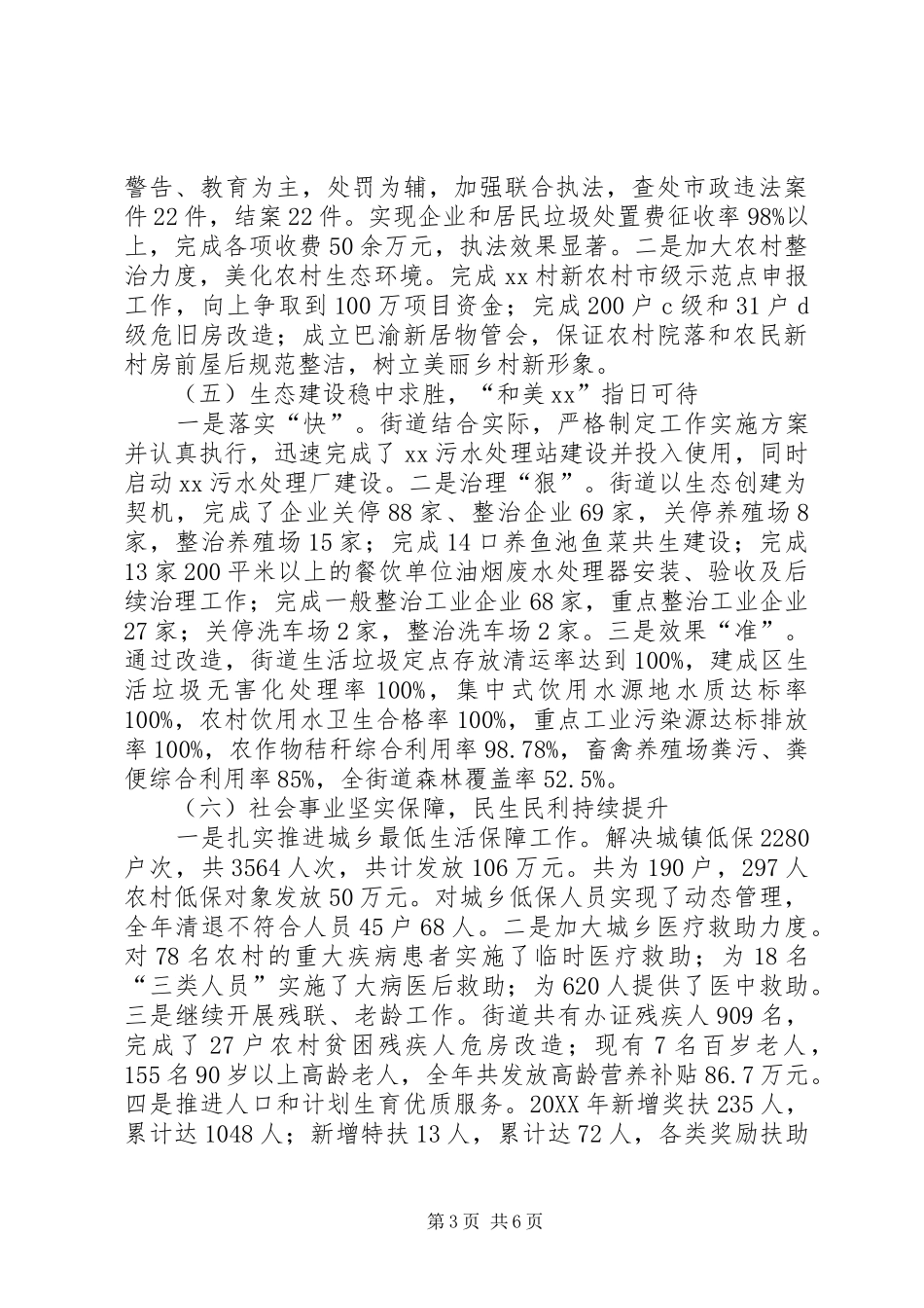 2024年街道办事处关于工作总结及工作思路的报告_第3页