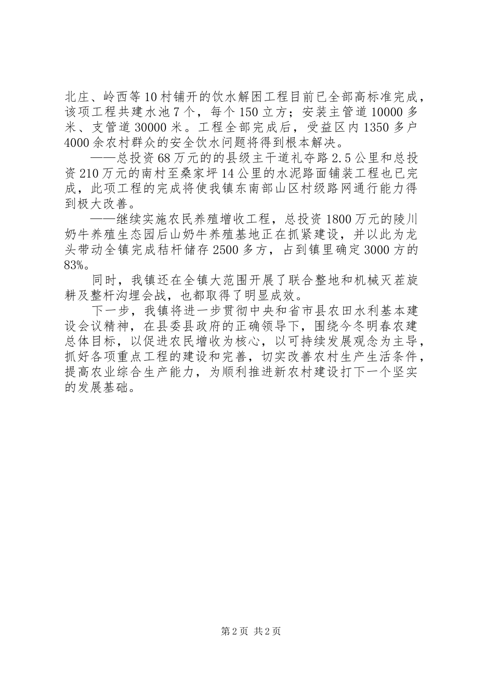 2024年镇人民政府农建工作汇报_第2页