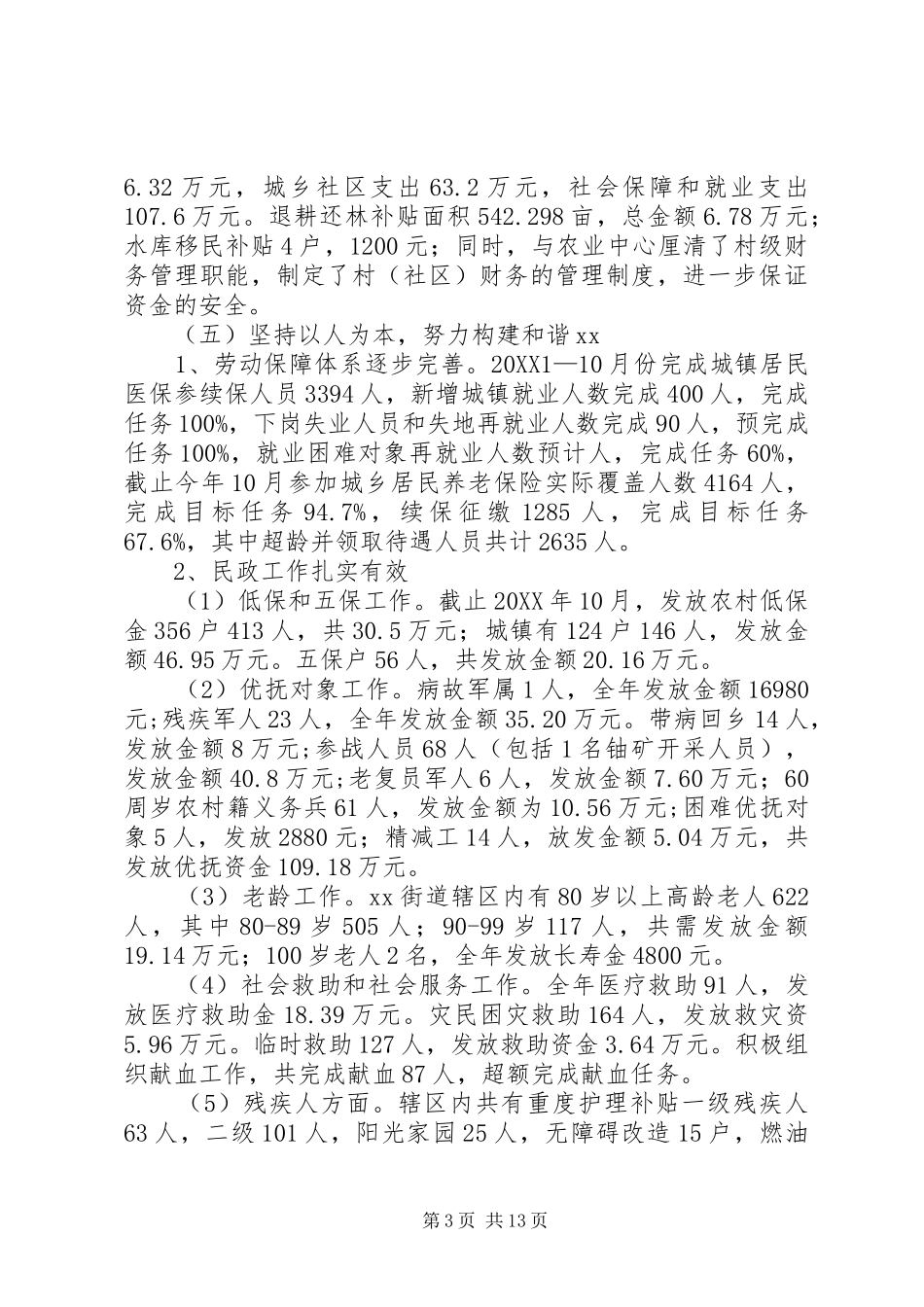 2024年街道办事处关于工作总结暨明年工作安排_第3页