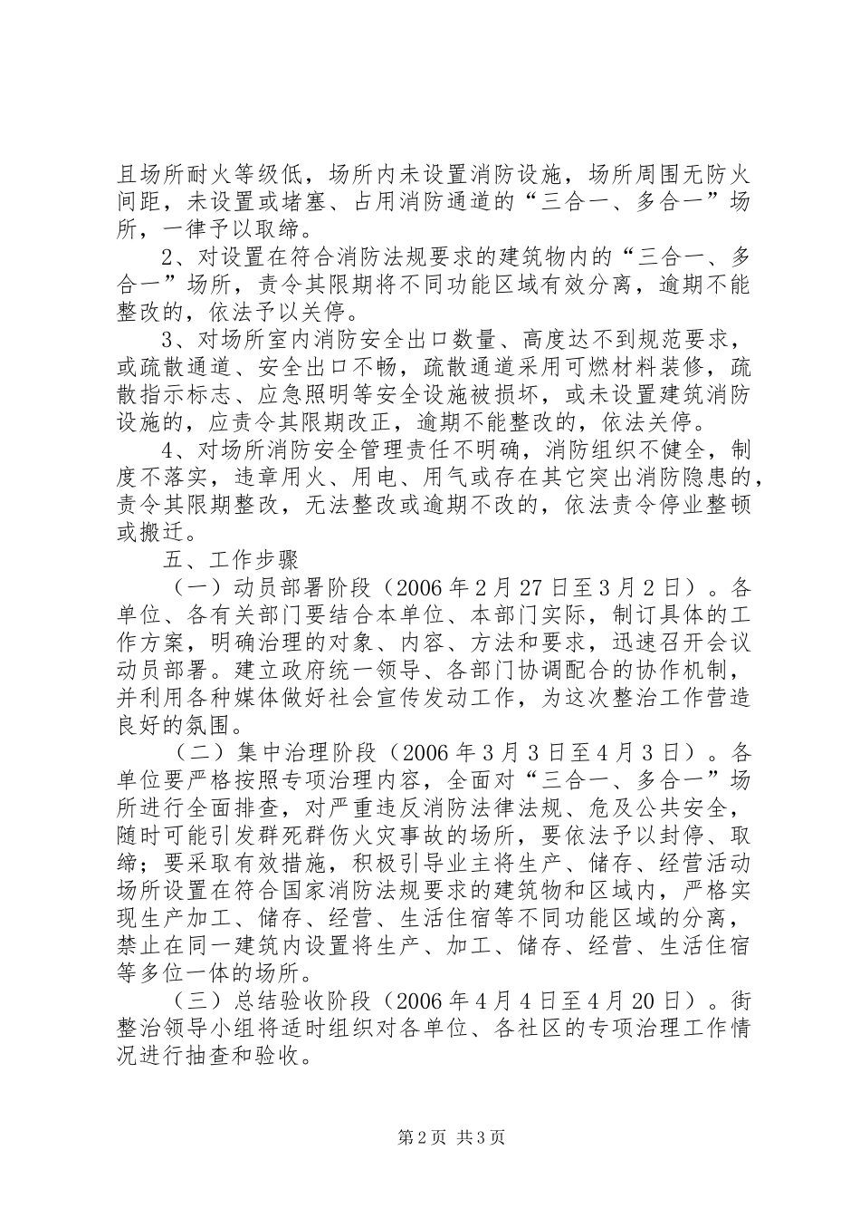 2024年街道办事处关于继续深入开展三合一多合一场所消防安全专项治理工作的实施意见_第2页