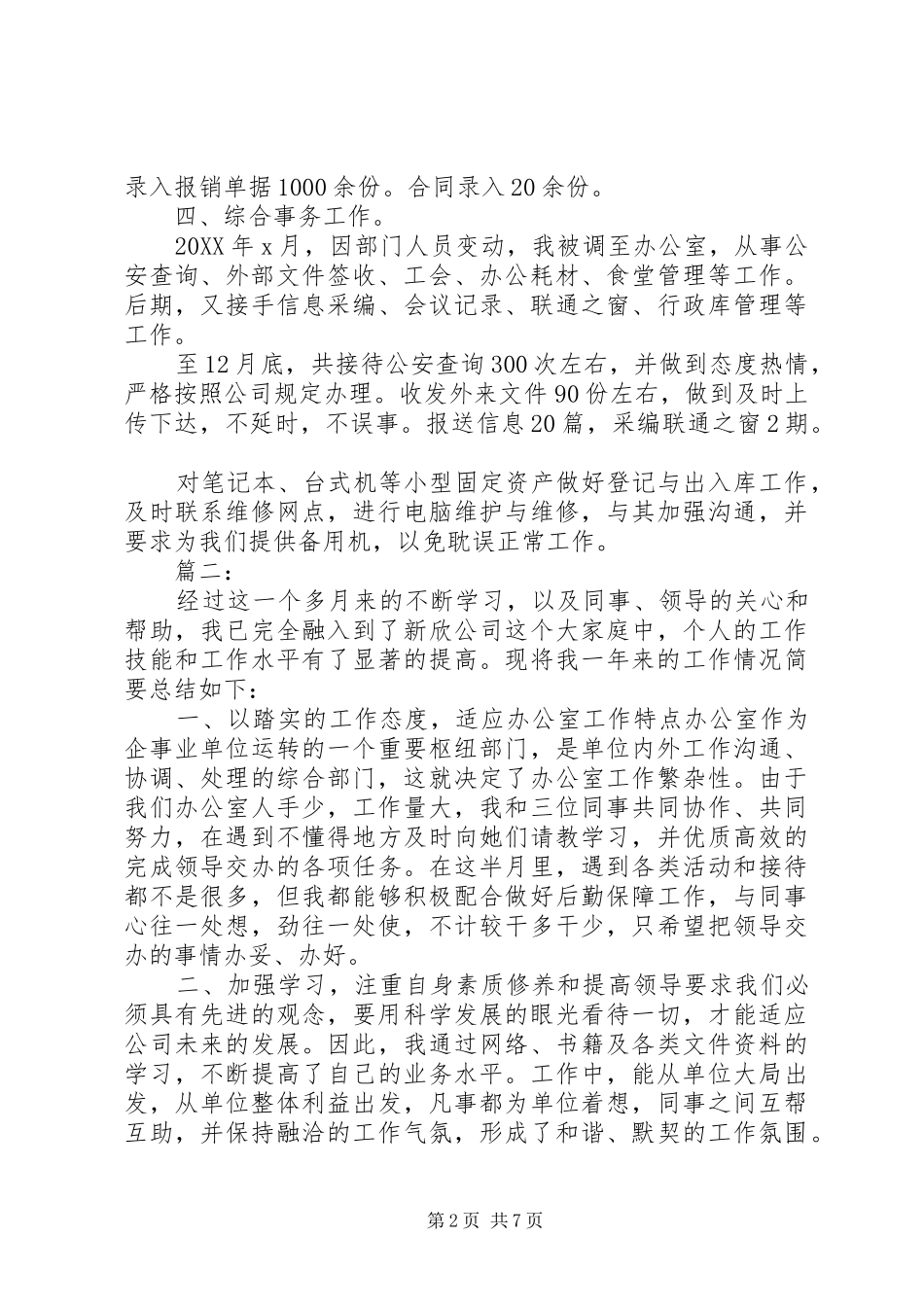 2024年助理年终工作总结范文_第2页