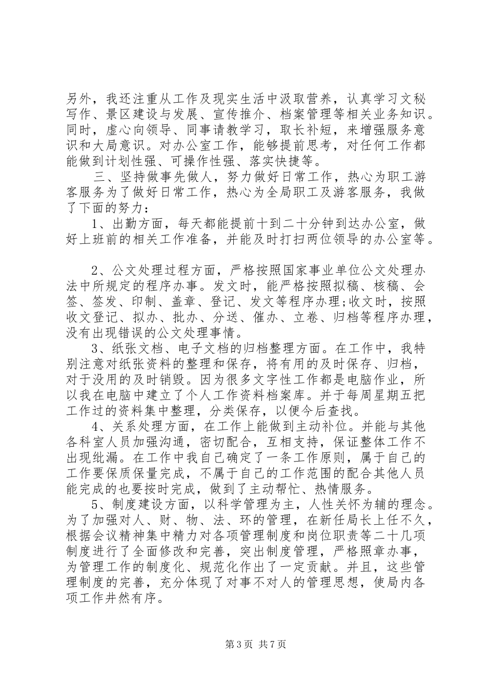 2024年助理年终工作总结范文_第3页