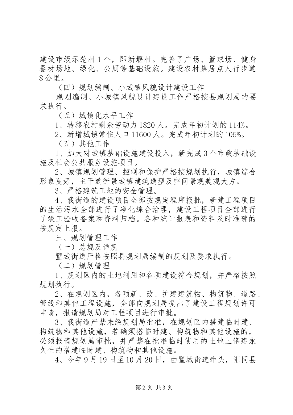 2024年街道办事处关于小城镇建设工作总结及工作计划_第2页