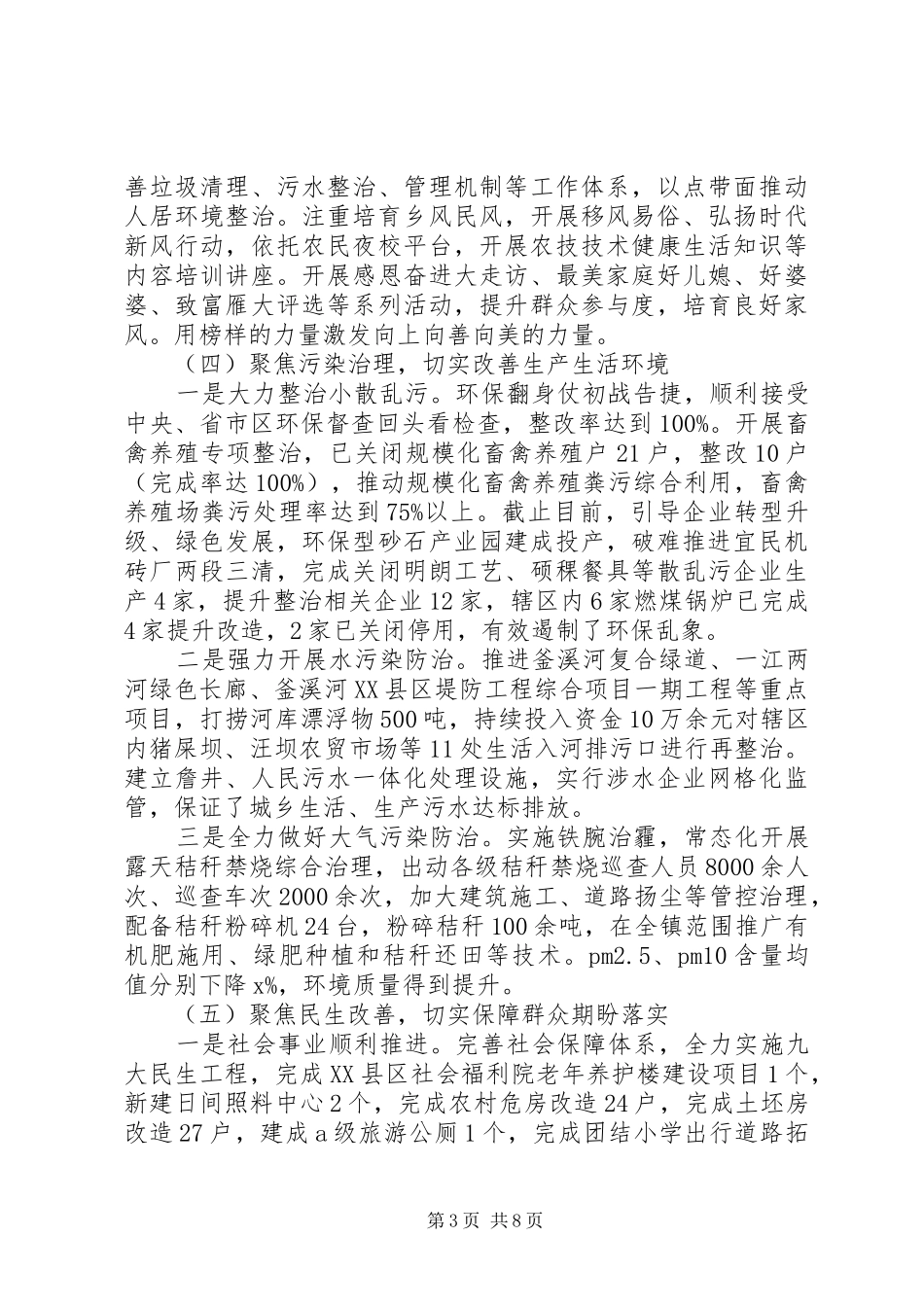 2024年镇人民政府上半年工作总结及下半年工作安排新版_第3页