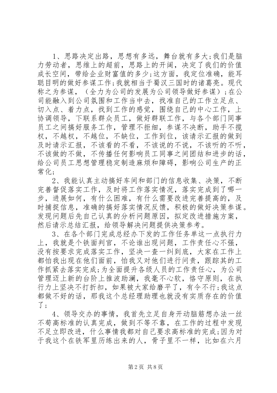 2024年助理上半年工作总结和下半年计划上半年工作总结及计划_第2页