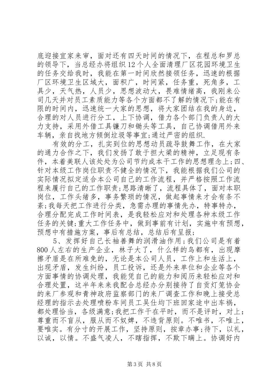 2024年助理上半年工作总结和下半年计划上半年工作总结及计划_第3页