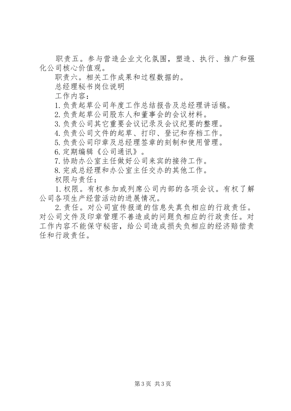 2024年助理与秘书的区别_第3页