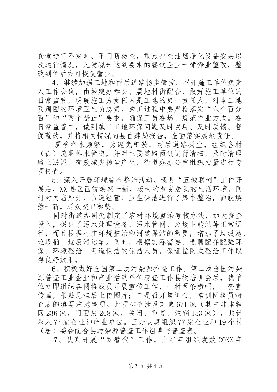 2024年街道办事处环保工作总结暨工作打算_第2页