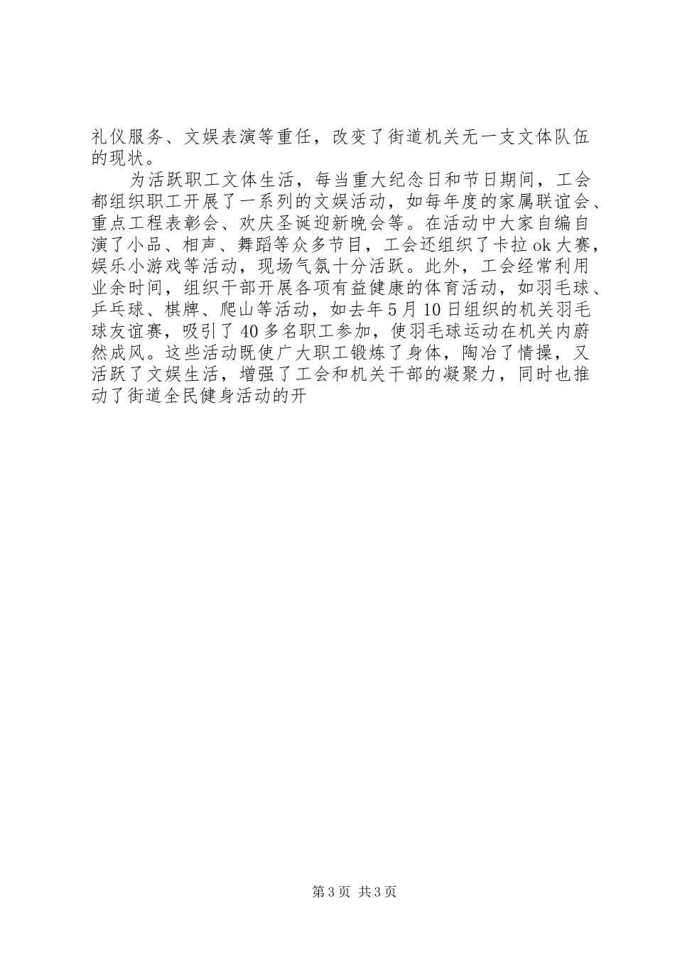 2024年街道办事处机关工会创模范职工之家材料_第3页