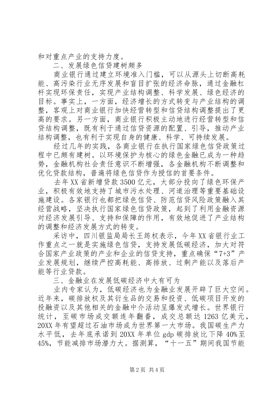 2024年助力低碳经济工作意见_第2页