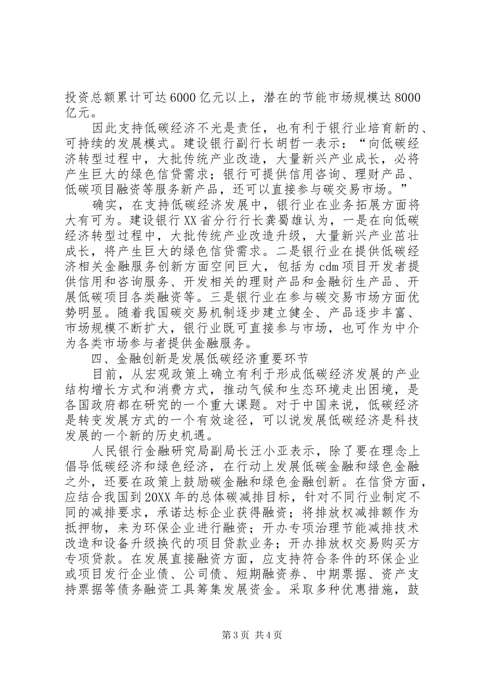 2024年助力低碳经济工作意见_第3页