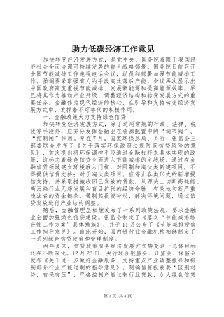2024年助力低碳经济工作意见