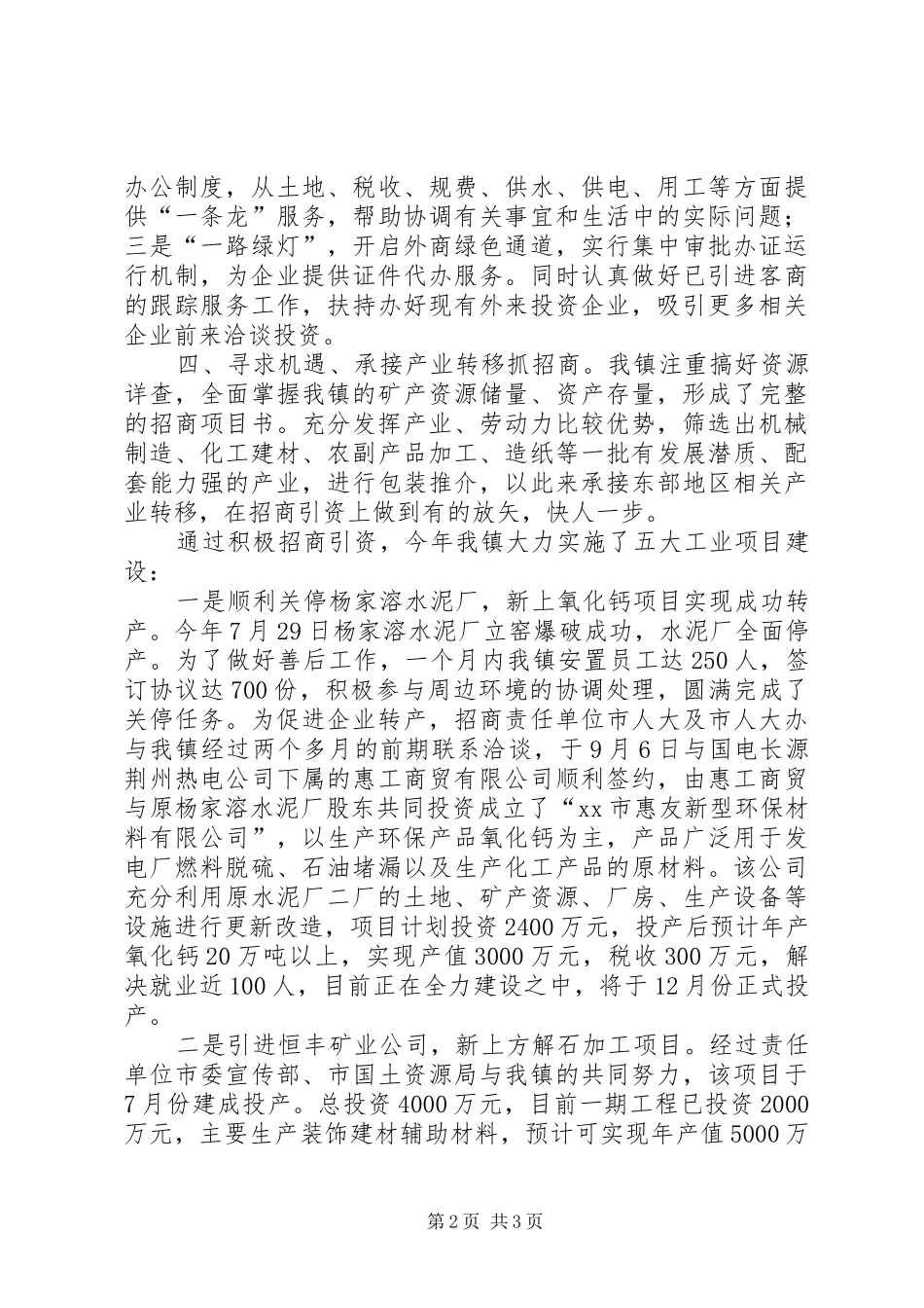 2024年镇人民政府招商引资工作情况汇报_第2页