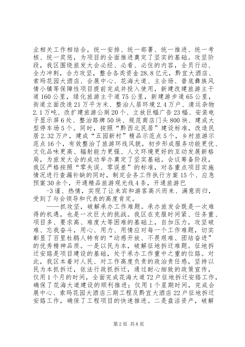 2024年助力旅发大会演讲稿_第2页