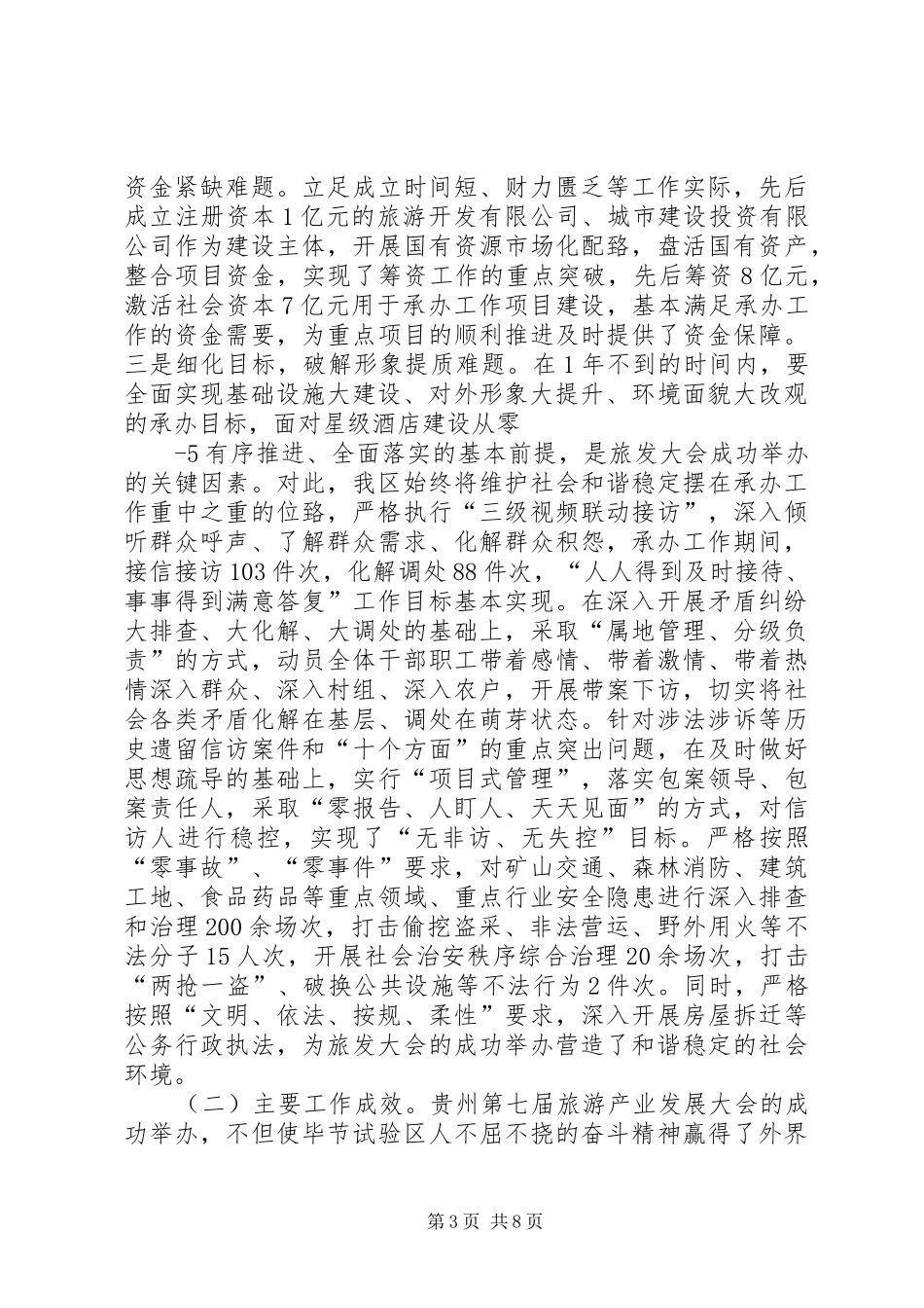 2024年助力旅发大会演讲稿_第3页