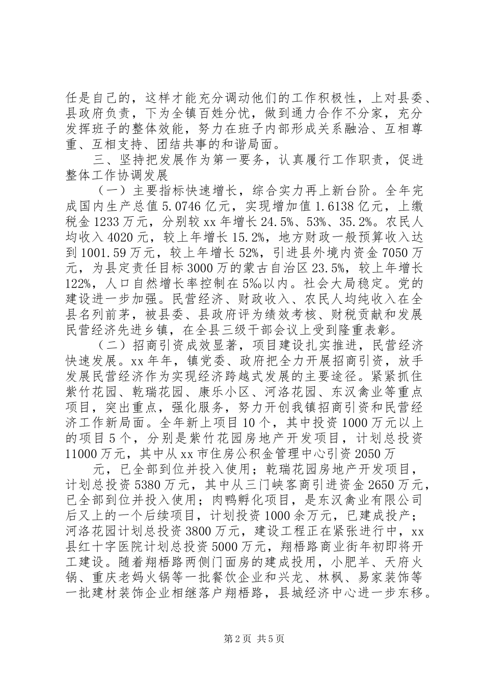 2024年镇人民政府镇长年度述职报告_第2页