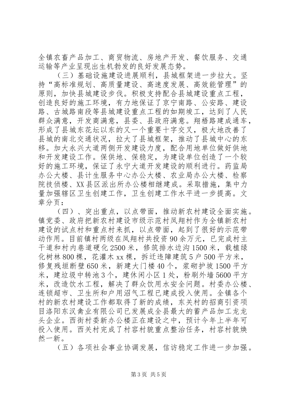 2024年镇人民政府镇长年度述职报告_第3页