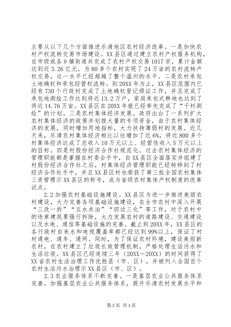 2024年助力农村经济持续发展_第2页