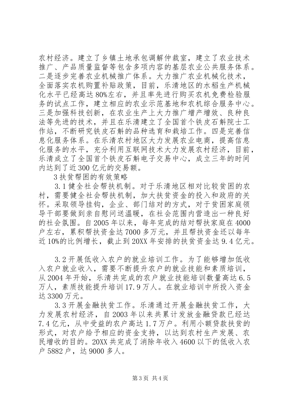 2024年助力农村经济持续发展_第3页