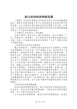 2024年助力农村经济持续发展