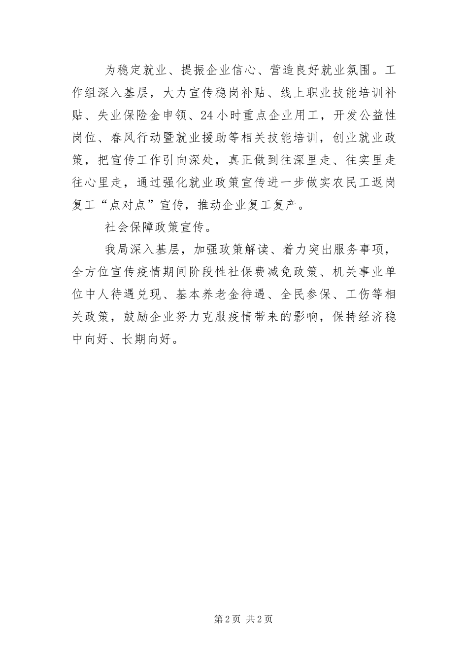 2024年助力企业复工复产工作汇报_第2页